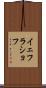 イェフラショフ Scroll