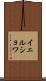 イェルショワ Scroll