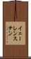 イェーレンステン Scroll