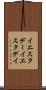 イエスタデー Scroll