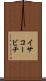 イサコービチ Scroll