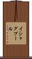 イシャグプール Scroll