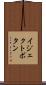イジェクトボタン Scroll