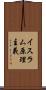 イスラム原理主義 Scroll