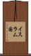 イスラム国 Scroll