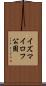 イズマイロフ公園 Scroll