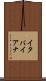 イタバイアナ Scroll