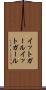 イットガール Scroll