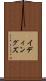 イディングズ Scroll
