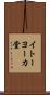 イトーヨーカ堂 Scroll