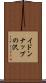 イドンナップの沢 Scroll