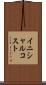 イニシャル・コスト Scroll