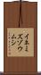 イネミズゾウムシ Scroll