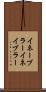 イネーブラー Scroll