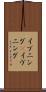 イブニング(P) Scroll