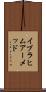 Ibrahim Ahmed Scroll