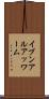 イブンアルアッワーム Scroll