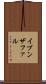 イブンザファル Scroll