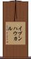 イブンハウカル Scroll