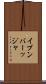 イブンバーッジャ Scroll