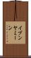 イブンヤミーン Scroll