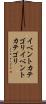 イベントカテゴリ Scroll