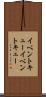 イベントキュー Scroll