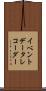 イベント・データ・レコーダー Scroll