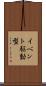 イベント駆動型 Scroll