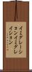 イミグレーション Scroll
