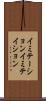 イミテーション Scroll