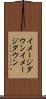 イメージダウン Scroll