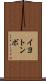 イヨトンボ Scroll
