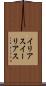 イリアス Scroll