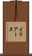 イリアーヌ Scroll