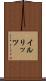 イルリッツ Scroll