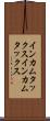 インカムタックス Scroll