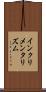 インクリメンタリズム Scroll