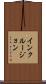 インクルージョン Scroll