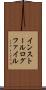 インストール・ログ・ファイル Scroll