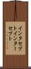 インタセプト Scroll