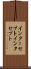 インターセプト Scroll