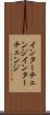 インターチェンジ Scroll