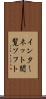 インターネット閲覧ソフト Scroll