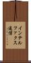 インテルファクス通信 Scroll