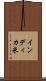 インディカ米 Scroll