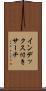 インデックス付きサーチ Scroll