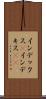 インデックス(P) Scroll