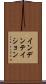 インデンテイション Scroll