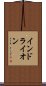 インドライオン Scroll